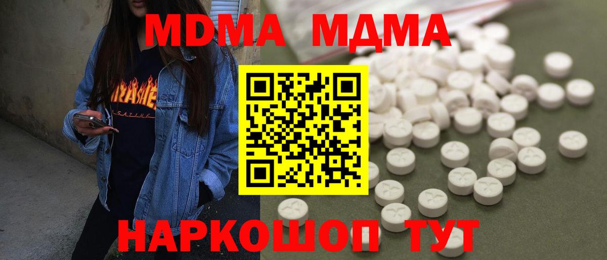 MDMA молли  MDMA  Советск  Вход с VPN 