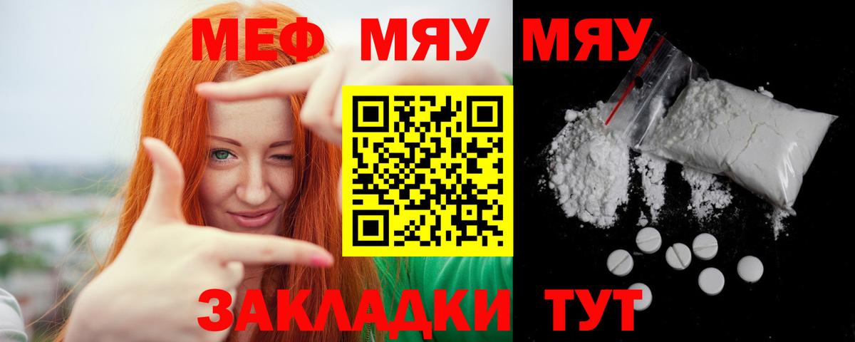 Меф кристаллы Советск