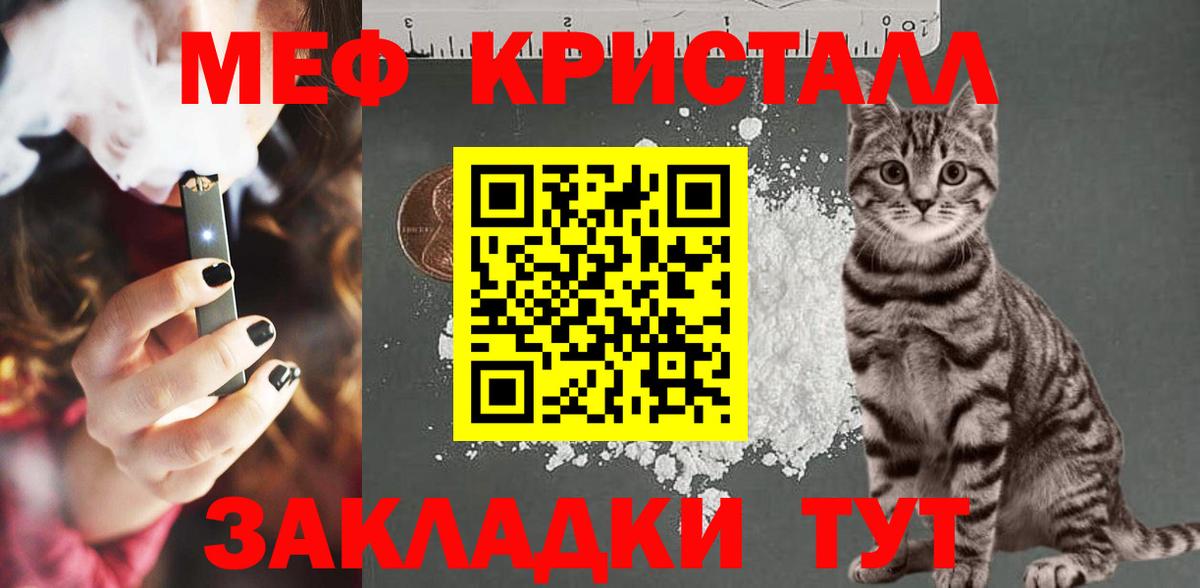 МЯУ-МЯУ  Мефедрон  Советск  Вход с VPN  Меф mephedrone  МЯУ-МЯУ мука 