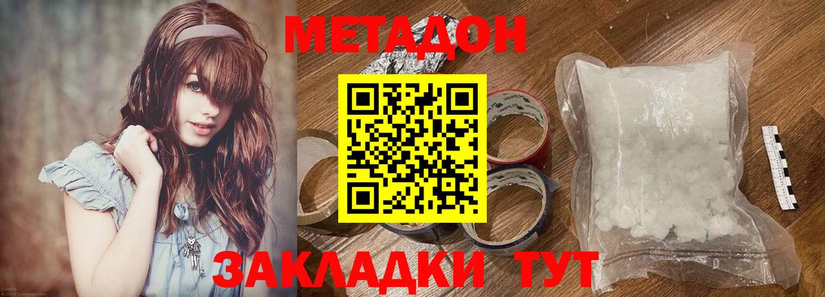 МЕТАДОН methadone  мега онион  Советск  Вход с VPN 